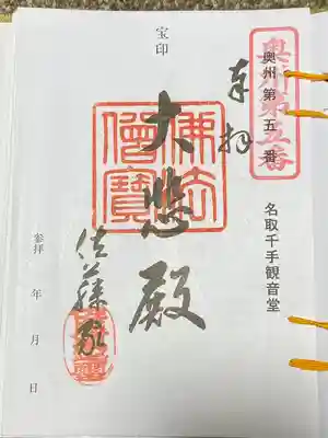 名取千手観音堂(宮城県)