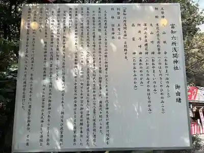 富知六所浅間神社(静岡県)