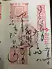 長谷寺の御朱印