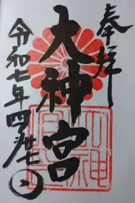 月・日の字体が独特な御朱印