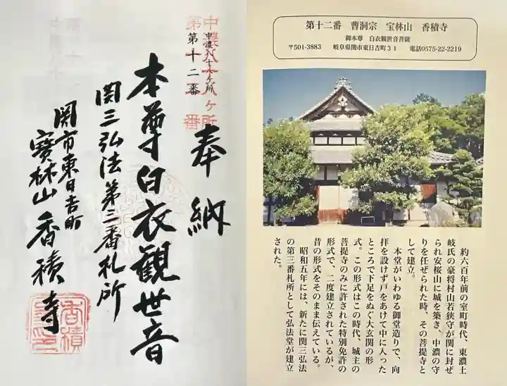 香積寺(岐阜県)