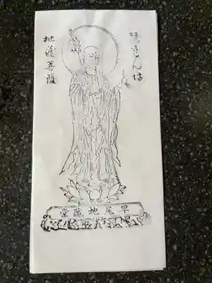 求法寺の授与品その他