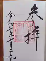 出雲大社の御朱印