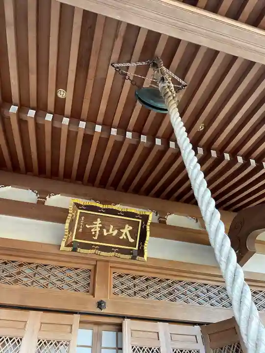 太山寺の本殿・本堂