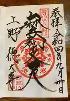 摩利支天 徳大寺(東京都)