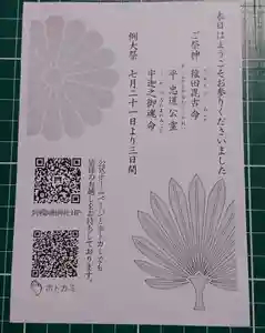 阿邪訶根神社の授与品その他(2021年02月07日(日) 06時54分48秒投稿)