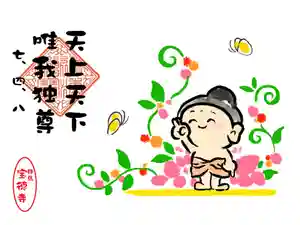 宝徳寺の御朱印(2025年03月17日(月) 15時44分17秒投稿)