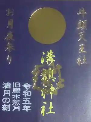 溝旗神社（肇國神社）(岐阜県)