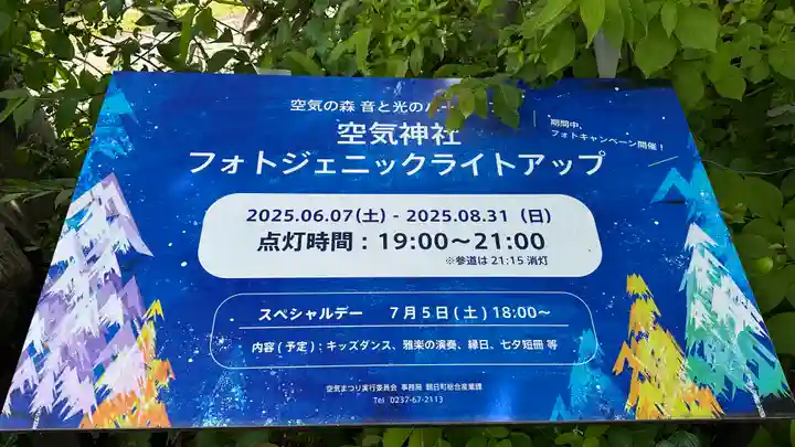 空気神社(山形県)