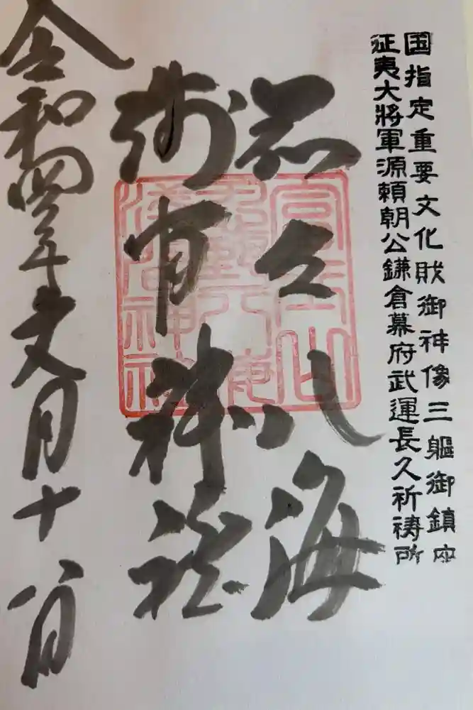 淺間神社（忍野八海）の御朱印
