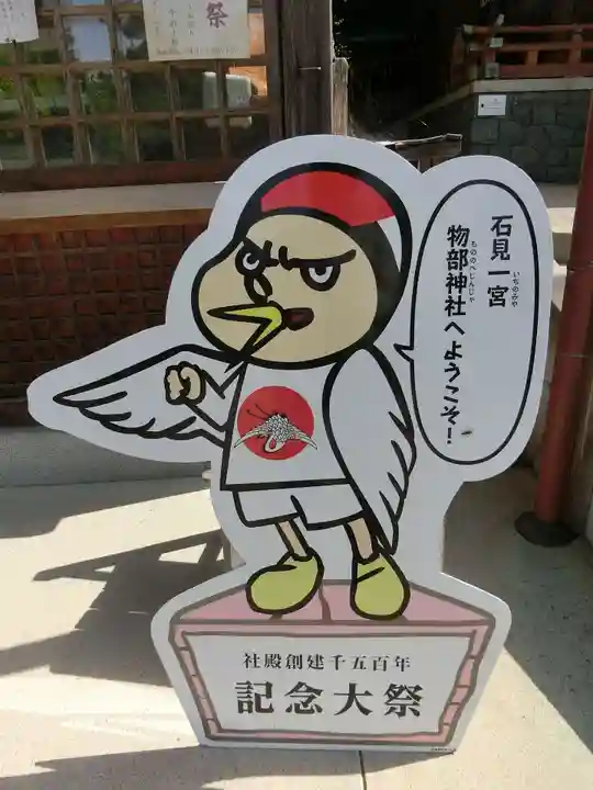 石見国一宮 物部神社のその他建物