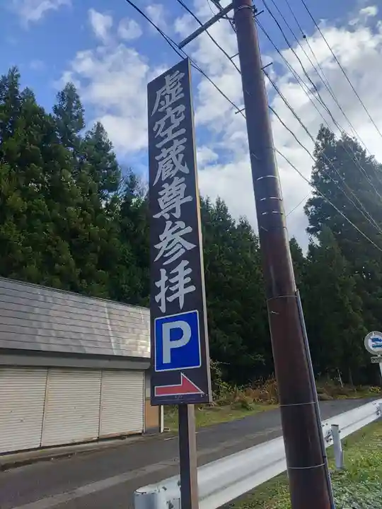 円蔵寺(福島県)
