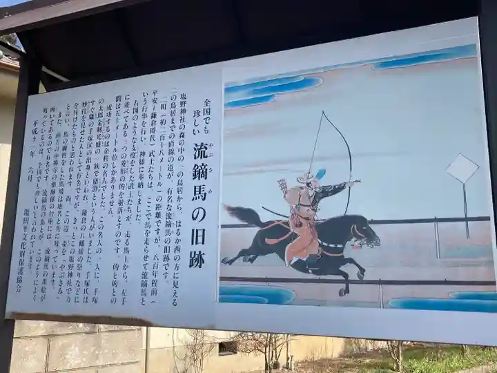 塩野神社(長野県)