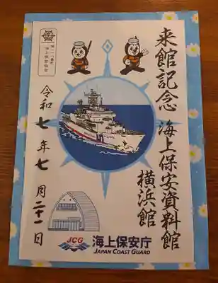 羽衣町厳島神社(関内厳島神社・横浜弁天)の御朱印