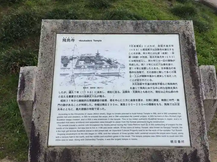 飛鳥寺(奈良県)