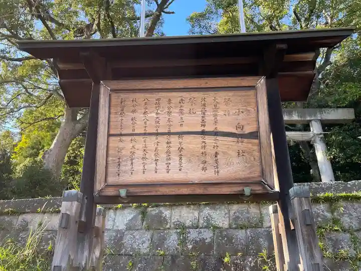 小向神社(三重県)