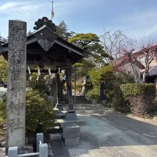 豊景神社(福島県)