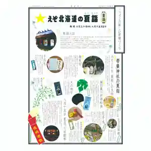 帯廣神社の体験その他(2022年06月27日(月) 22時17分02秒投稿)