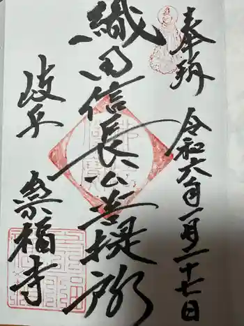 崇福寺の御朱印 2024年01月