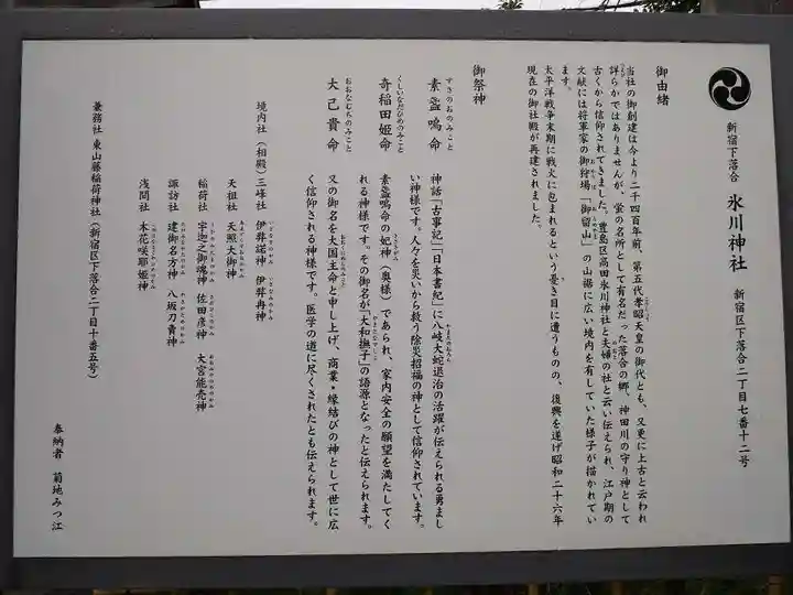 新宿下落合氷川神社の歴史