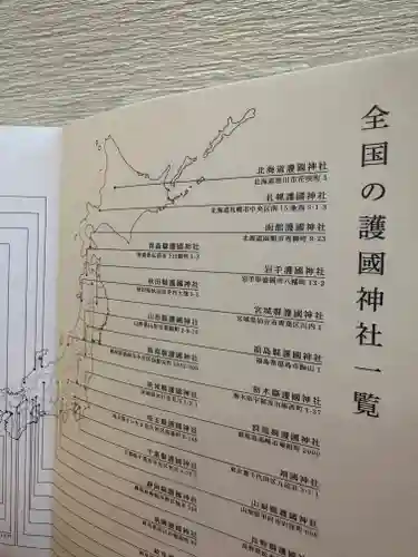 群馬県護国神社(群馬県)