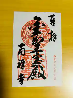 南禅寺(京都府)