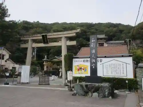 和歌浦天満宮(和歌山県)