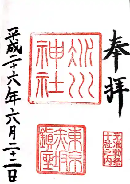 赤坂氷川神社(東京都)