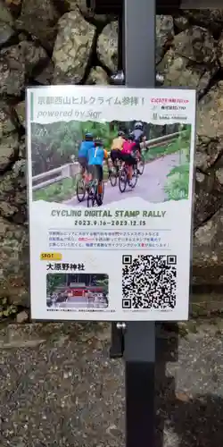 大原野神社(京都府)