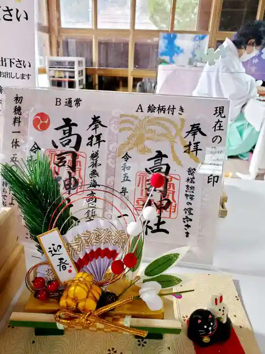 高司神社〜むすびの神の鎮まる社〜の御朱印