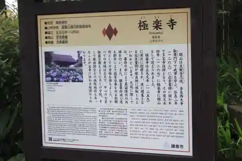 極楽寺（霊鷲山感應院極楽律寺）の歴史