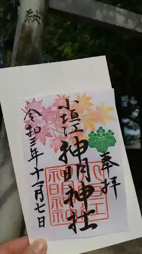 小垣江神明神社の御朱印
