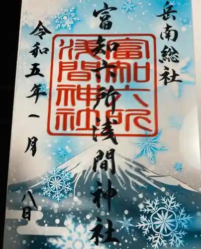 富知六所浅間神社(静岡県)