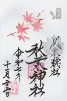 秋葉神社(埼玉県)