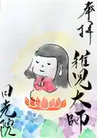 日光院の御朱印