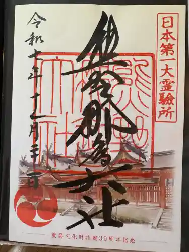 熊野那智大社の御朱印