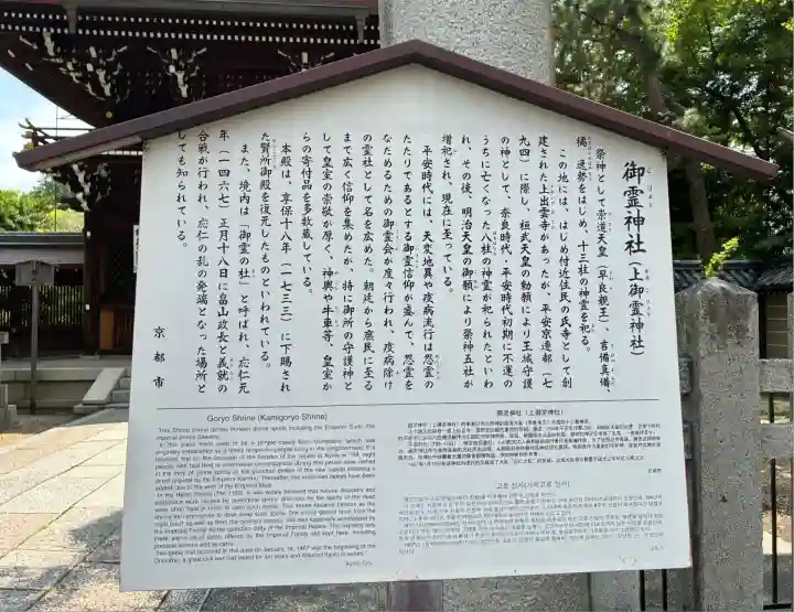 御霊神社(上御霊神社)(京都府)