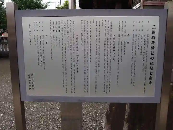 三徳稲荷神社の歴史