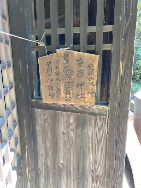 八雲神社(栃木県)