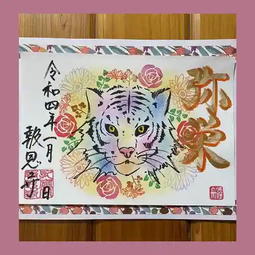 報恩寺の御朱印