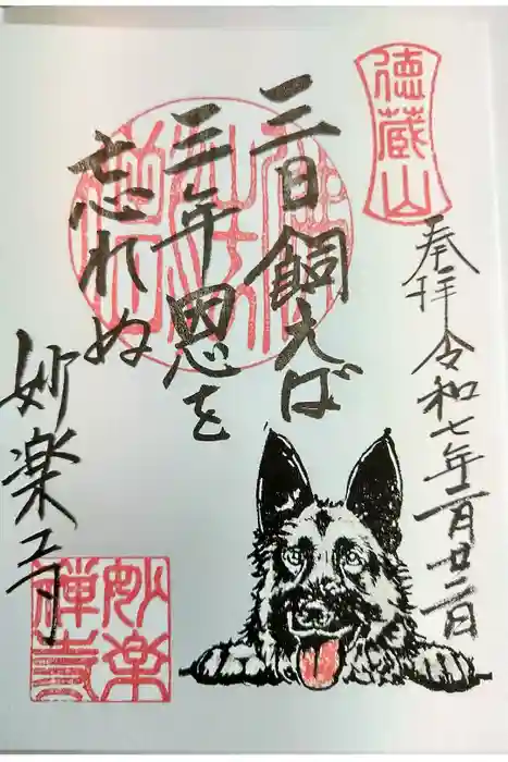 妙楽寺の御朱印