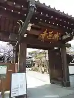 感通寺の山門・神門