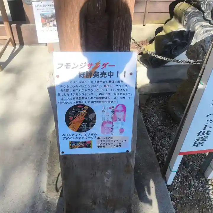 普門寺(切り絵御朱印発祥の寺)(愛知県)