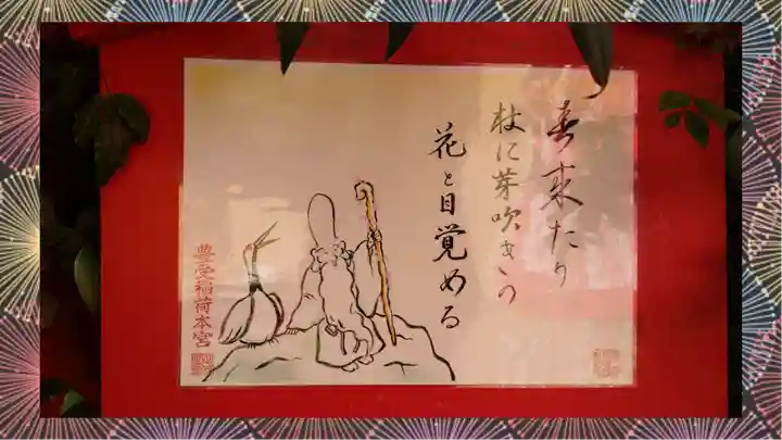 豊受稲荷本宮(千葉県)