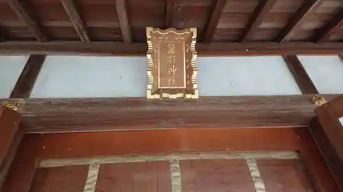 阿豆佐味天神社 立川水天宮のその他建物