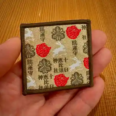 十日恵比須神社(福岡県)