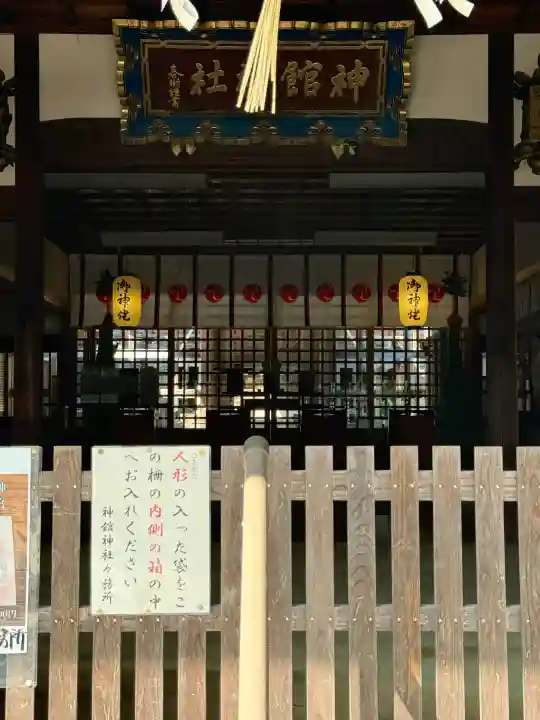 神館神社の{uncategorized: "未分類", other: "その他", undefined: "問題あり", building: "その他建物", grave: "お墓", sacred_gate: "鳥居", guardian: "狛犬", statue: "像", buddha: "仏像", history: "歴史", nature: "自然", garden: "庭園", animal: "動物", pagoda: "塔", temizu: "手水舎", mountain_gate: "山門・神門", sanctuary: "本殿・本堂", subordinate: "末社・摂社", art: "芸術", scenery: "景色", jizo: "地蔵", ema: "絵馬", goshuin: "御朱印", omikuji: "おみくじ", items: "授与品その他", amulet: "お守り", goshuincho: "御朱印帳", eats: "食事", festival: "お祭り", votive_dance: "神楽", shichigosan: "七五三参", wedding: "結婚式", experience: "体験その他", initially: "初詣", around: "周辺", anti_infection: "感染症対策"}