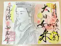 蓮光院 初馬寺の御朱印