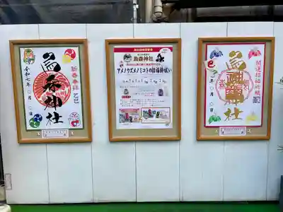 烏森神社(東京都)