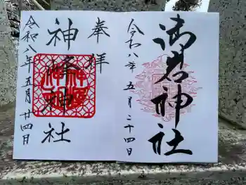 神峰神社の御朱印 2026年05月